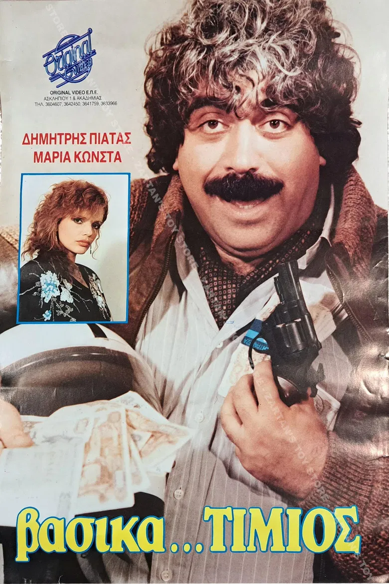 Βασικά τίμιος poster background