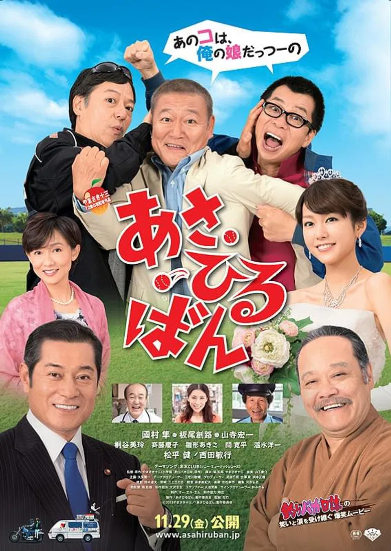 あさひるばん poster background