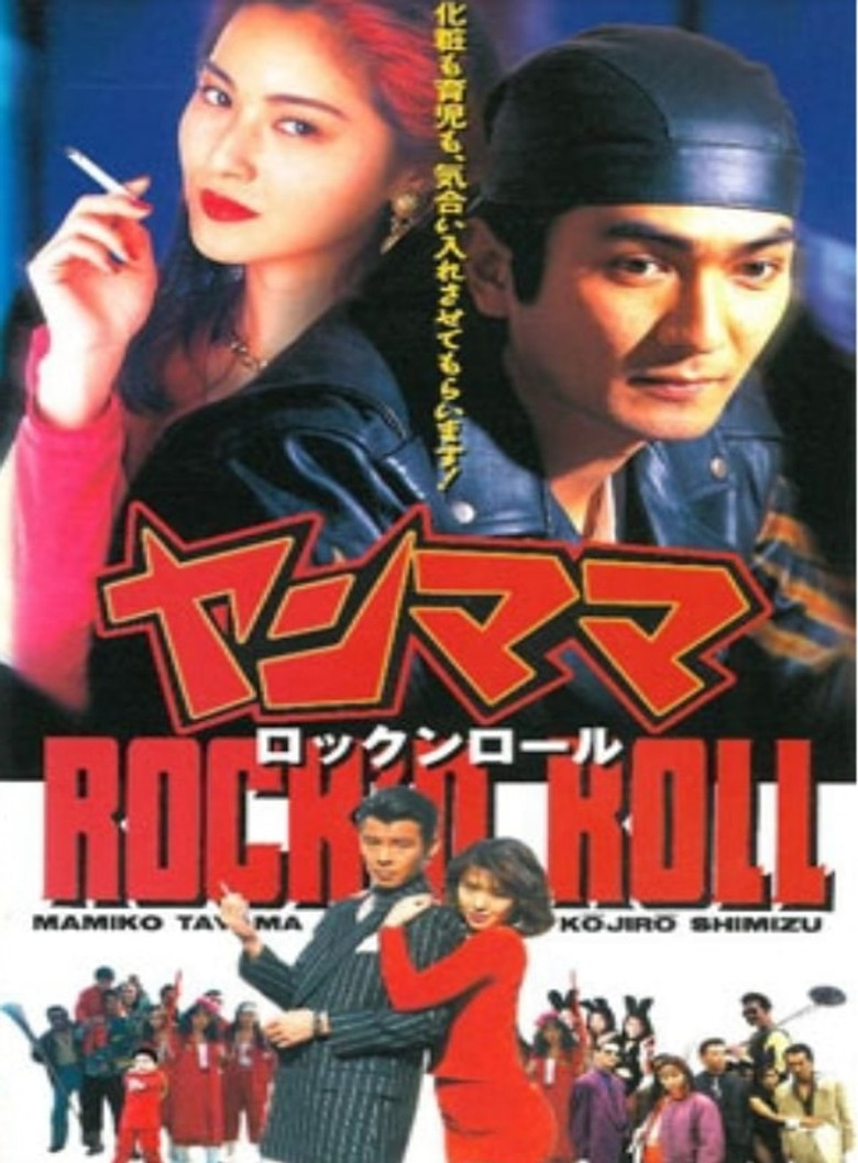 Yan Mama Rock 'N Roll poster background
