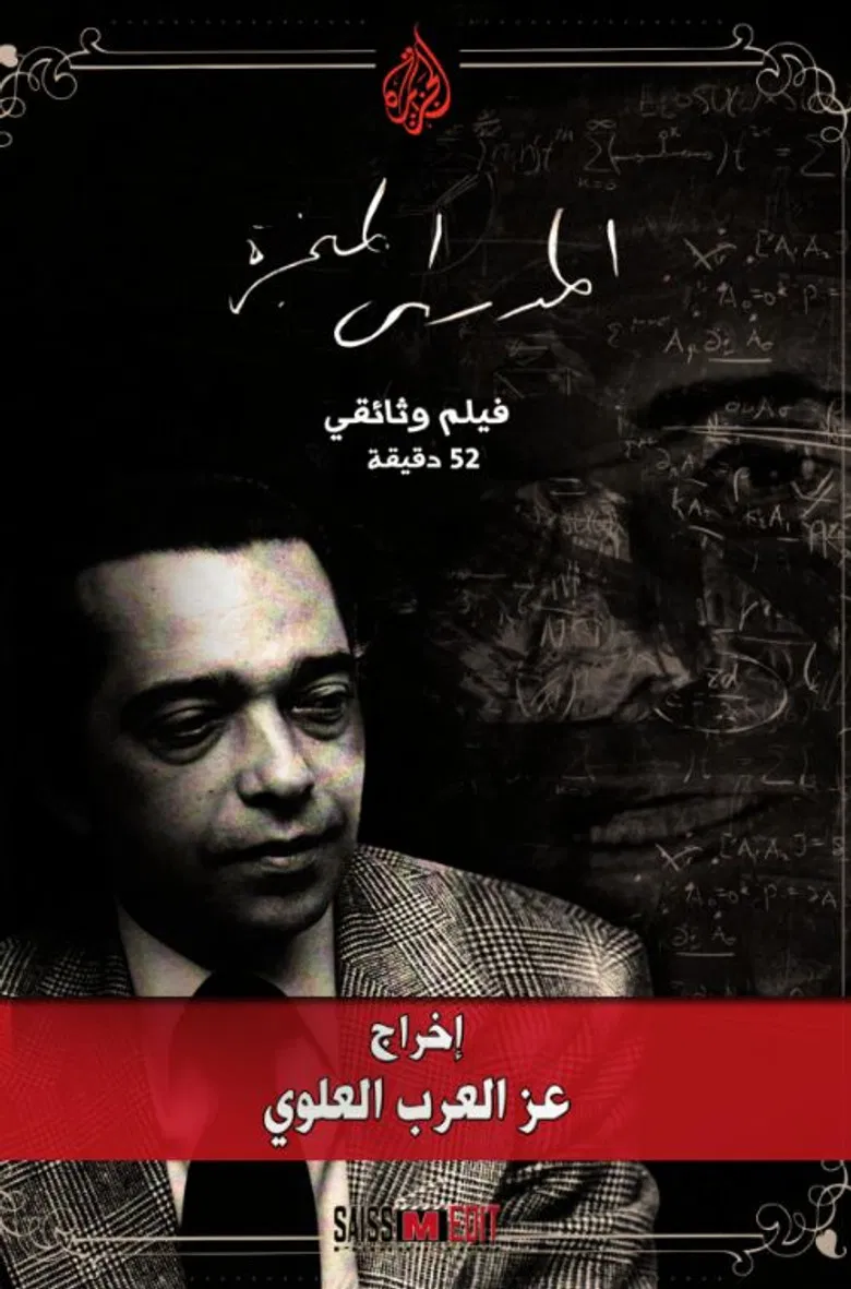 Mehdi Al Manjra, The Man Who Forewarned About The Pains of War poster background