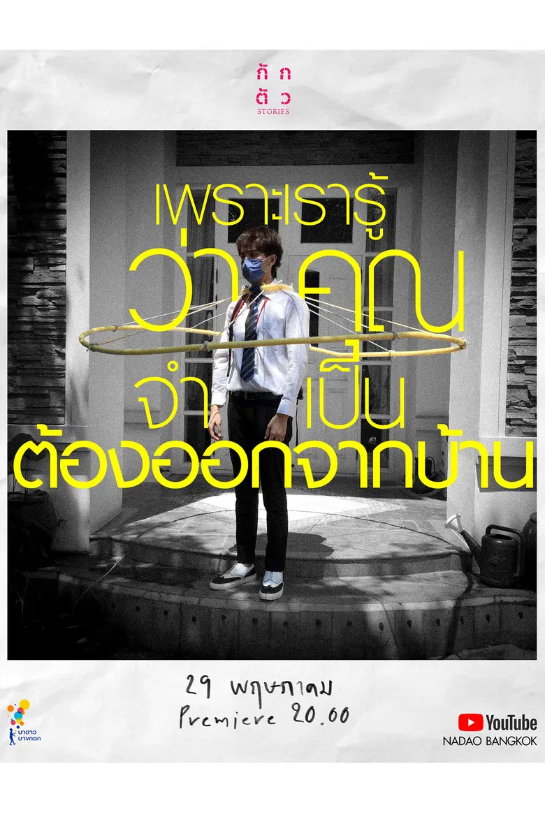 Because We Know You Still have to Leave the House poster background