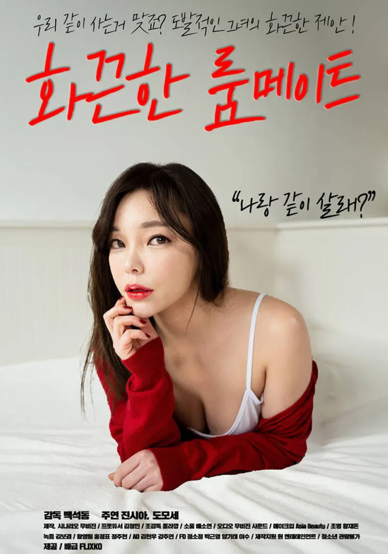 A Hot Roommate poster background