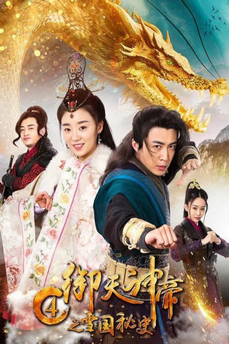 Imperial God Emperor 4 poster background