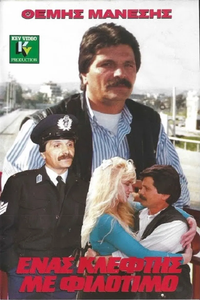 Ένας Κλέφτης με Φιλότιμο poster background