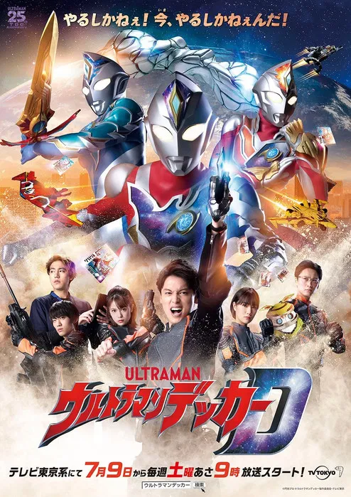 Ultraman Decker Preview Special poster background