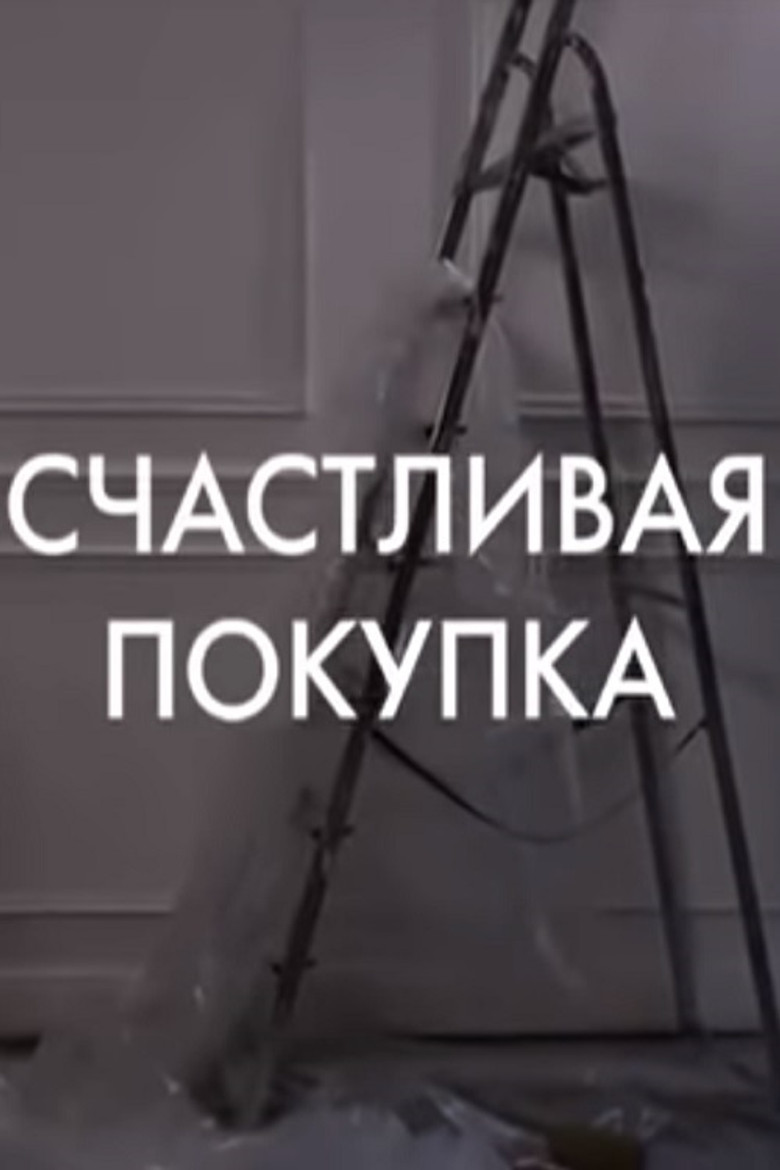 A Lucky Buy poster background