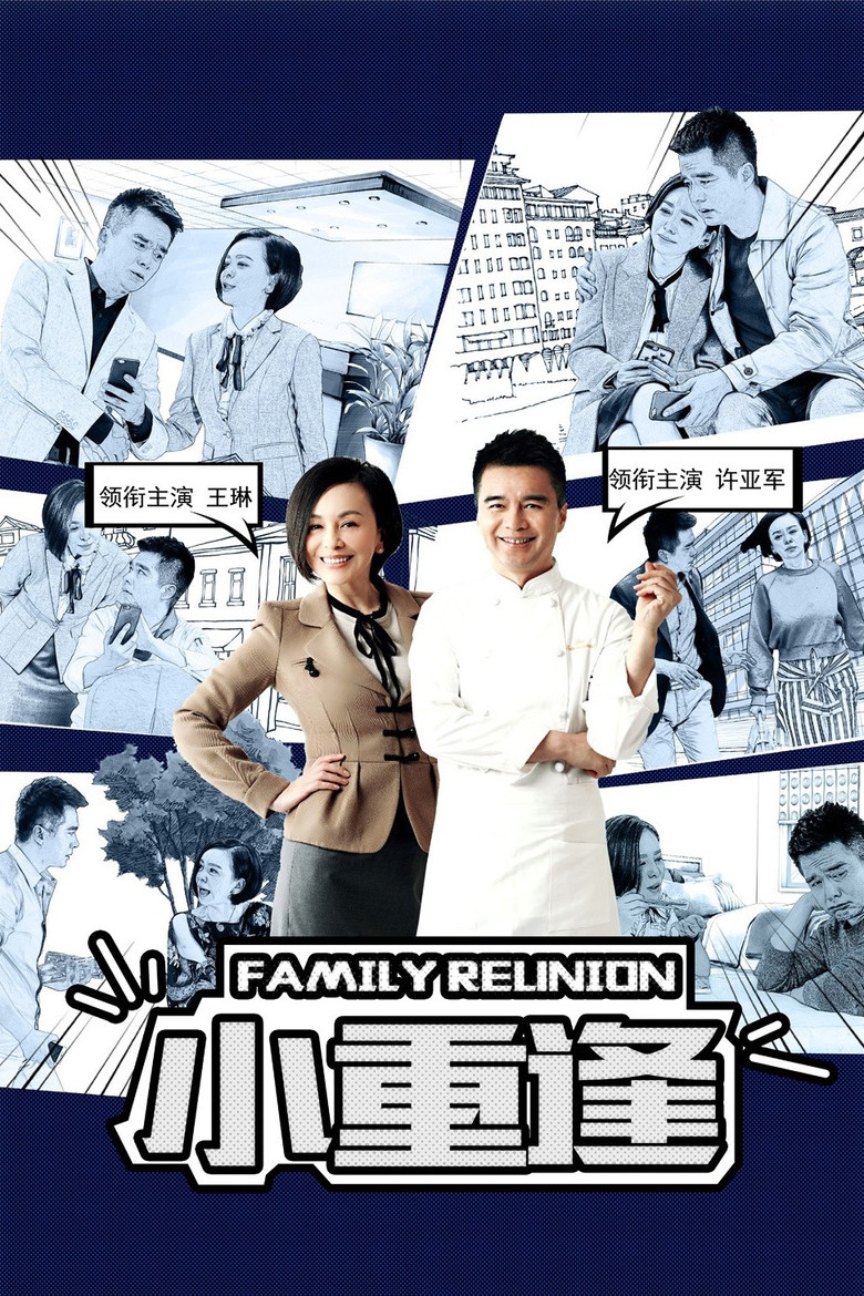 Family Reunion poster background