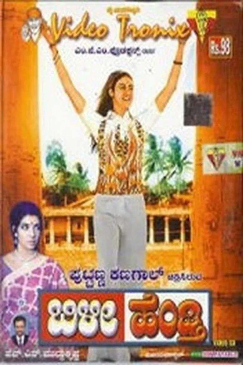 Bili Hendthi poster background