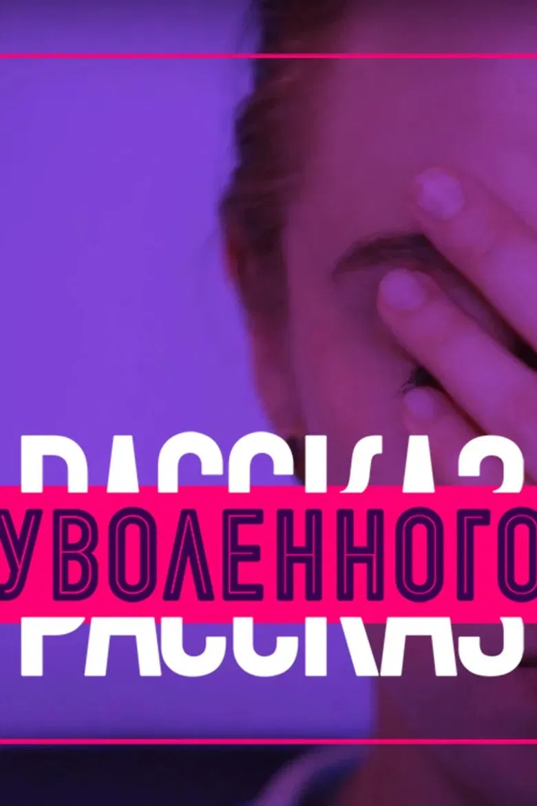 Story of the Fired poster background