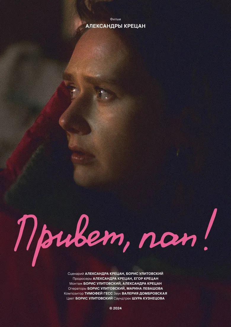 Hi Papa! poster background