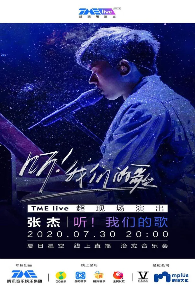 TME Live 张杰 “听！我们的歌” 夏日星空 线上治愈音乐会 poster background