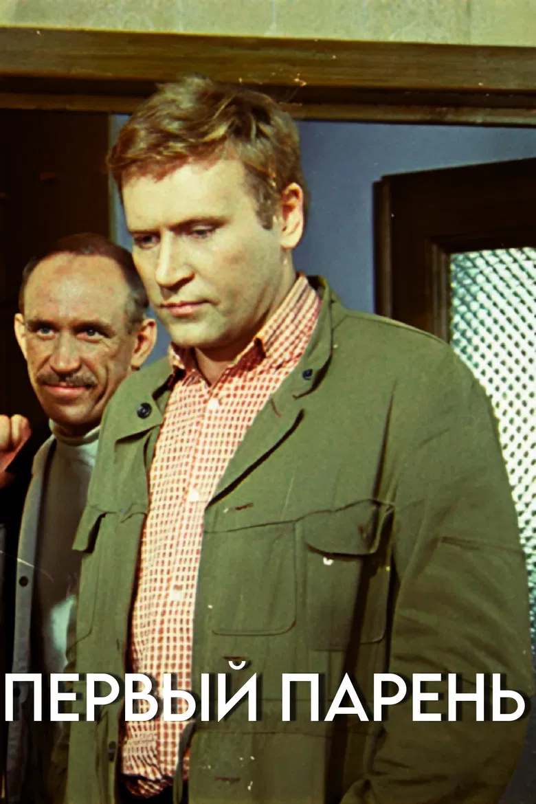 The First Lad poster background