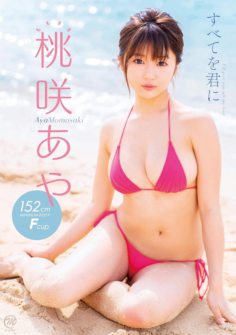 桃咲あや すべてを君に poster background