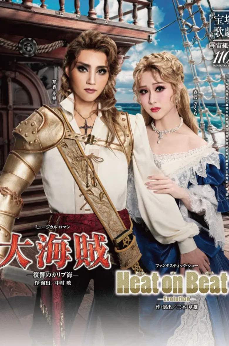 Great Pirates -Revenge in the Caribbean- / Heat on Beat! -Evolution- poster background