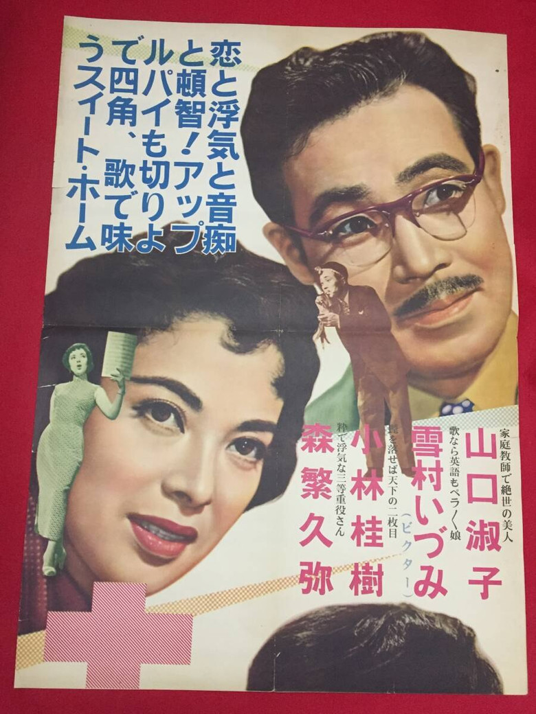 土曜日の天使 poster background