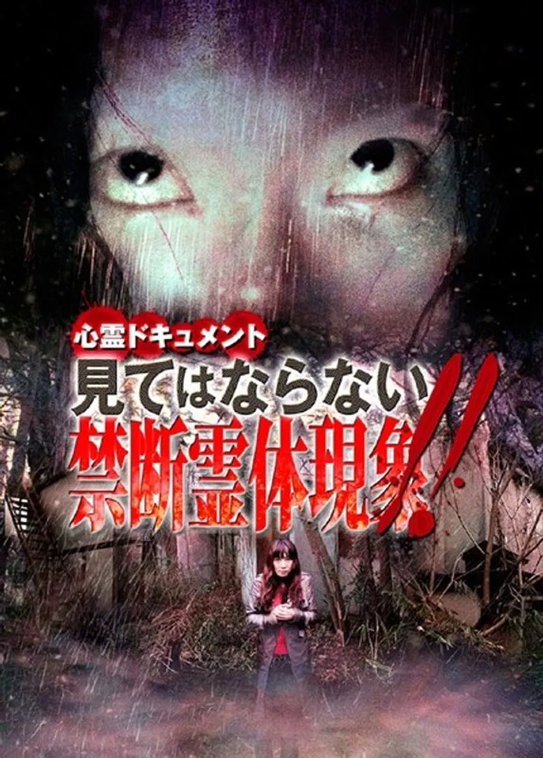 Psychic Documentary: Forbidden Spectral Manifestation - Do Not Watch!! poster background