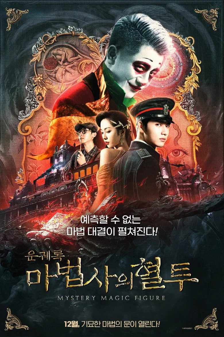 Mystery Magic Figure poster background