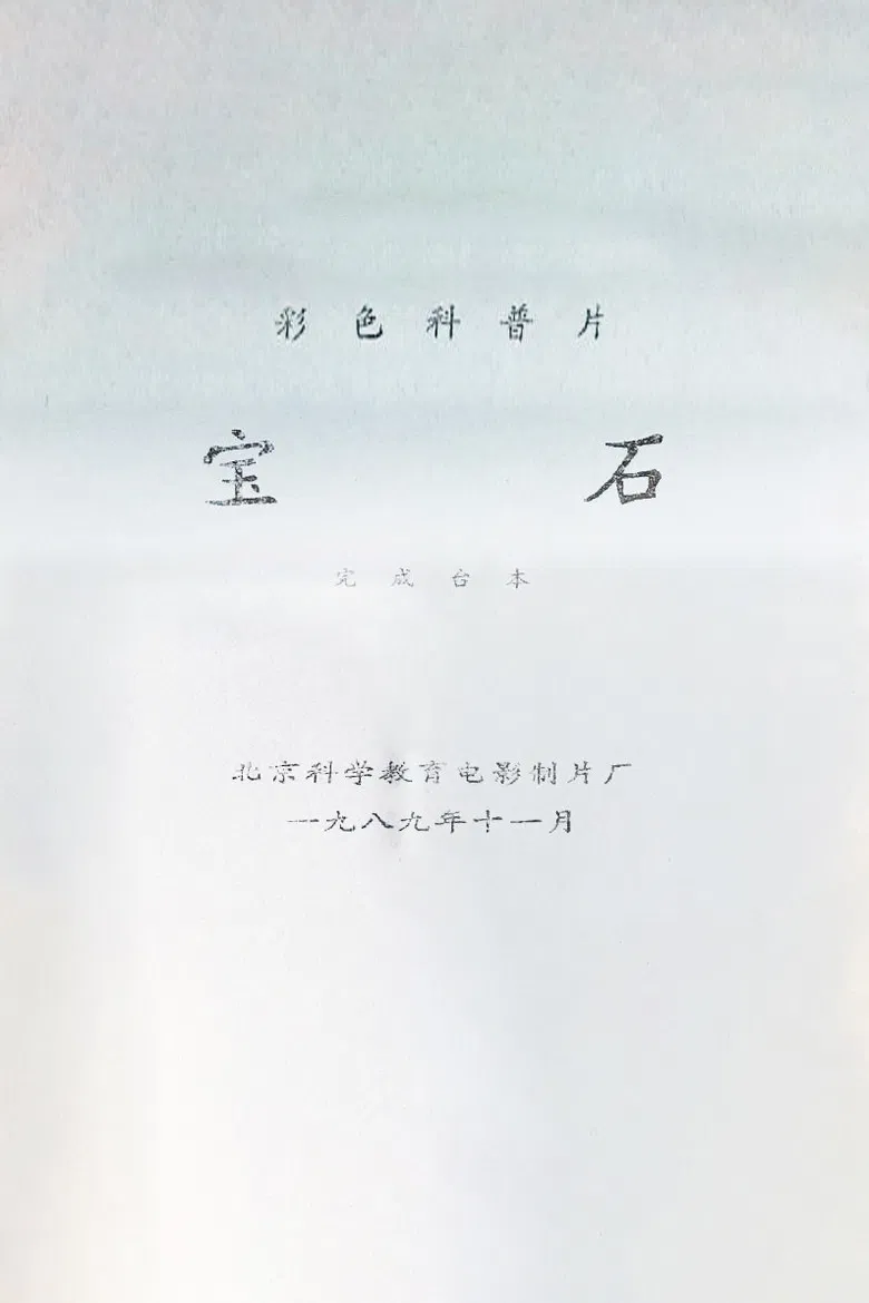 Gemstone poster background