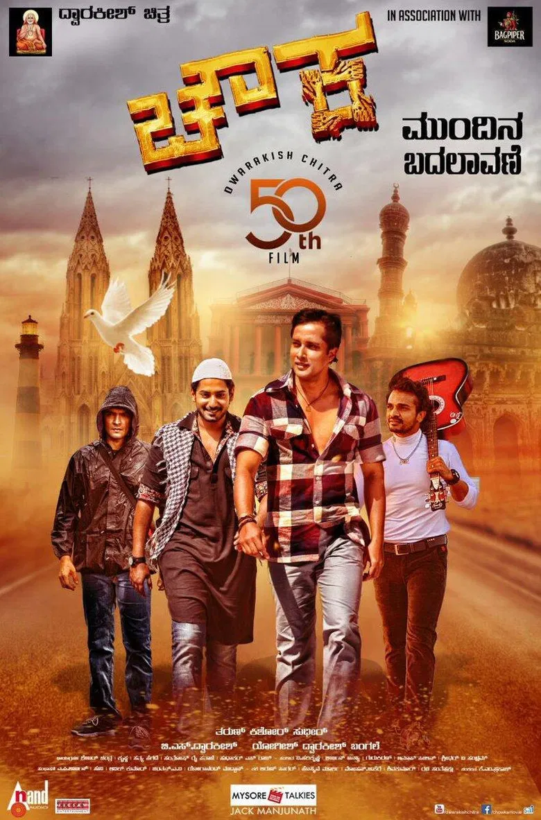 Chowka poster background