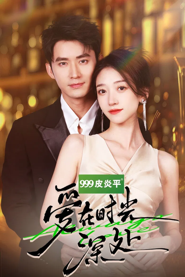 Always Love poster background