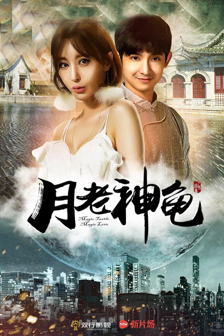 The Moon God Turtle poster background