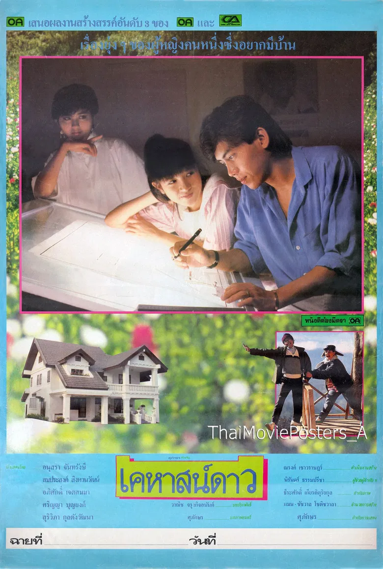 เคหาสน์ดาว poster background