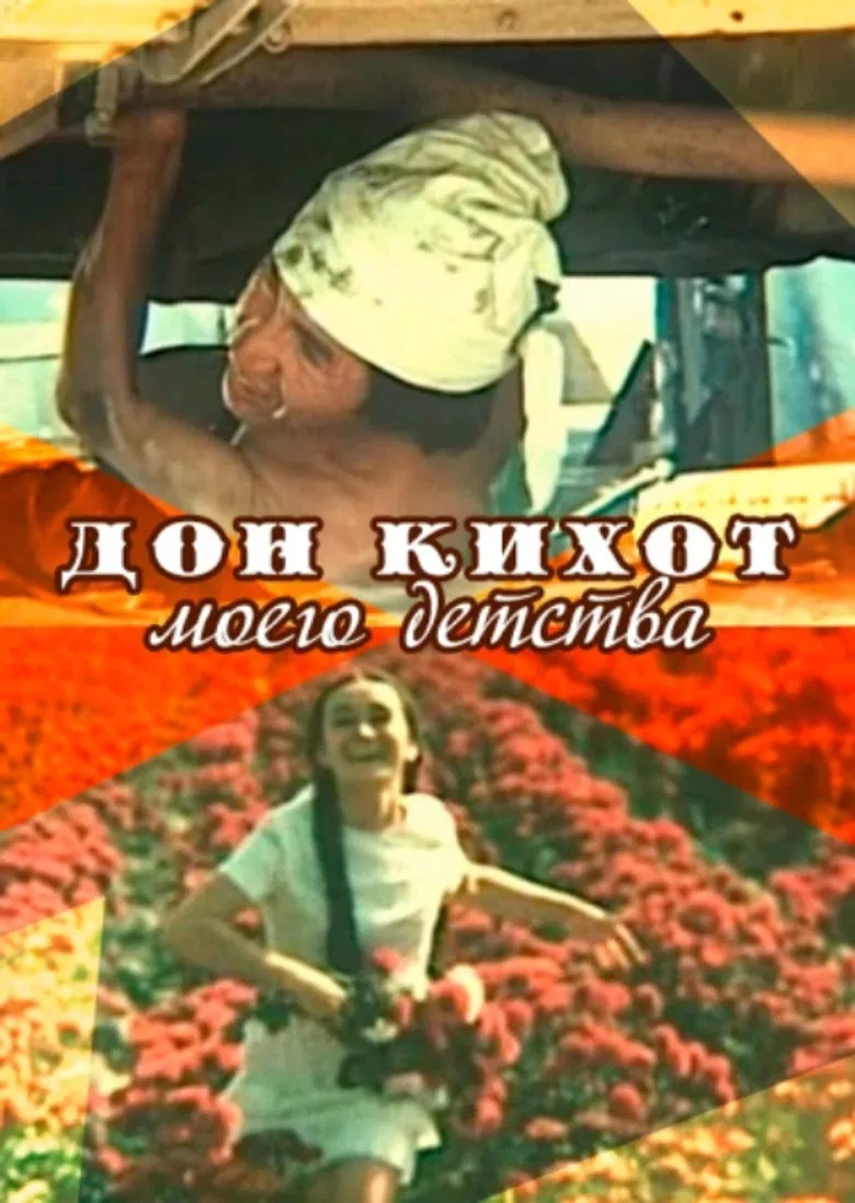 Don Quixote of My Childhood poster background