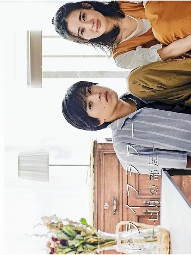 Dried Flower: Our Room in July poster background