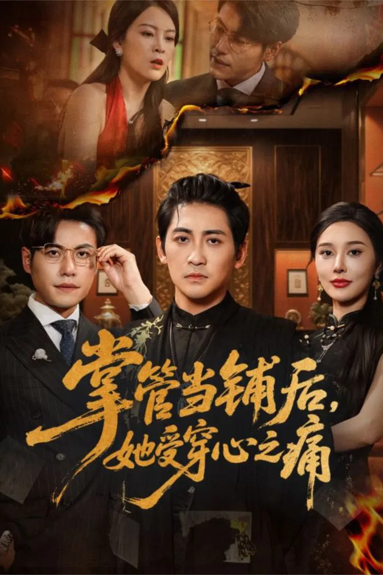 Zhang Guan Dang Pu Hou Ta Shou Chuan Xin Zhi Tong poster background