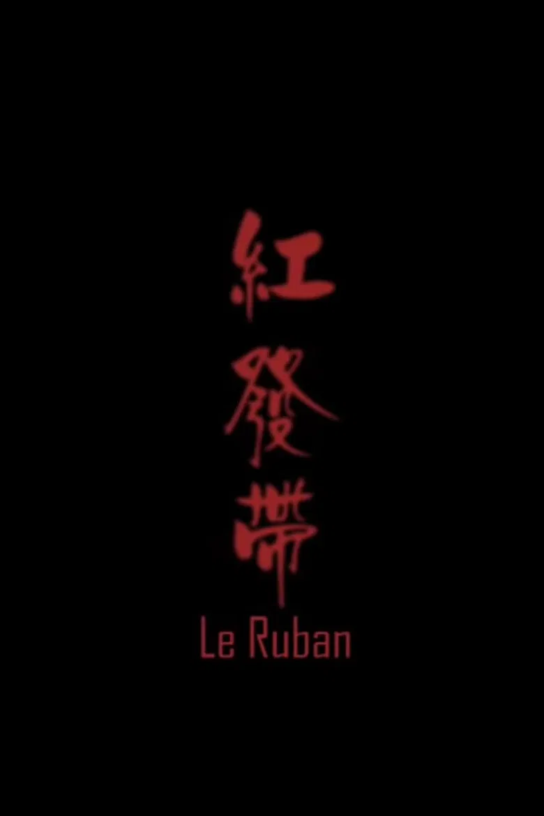 Le ruban poster background