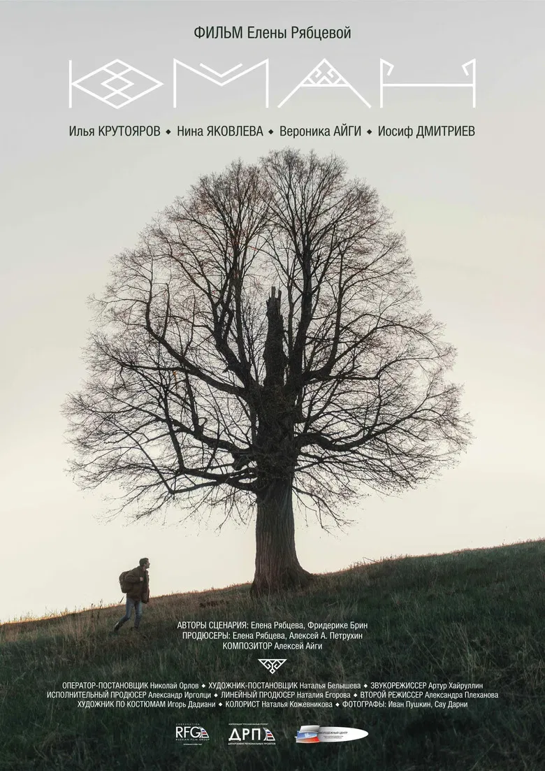 Юман poster background