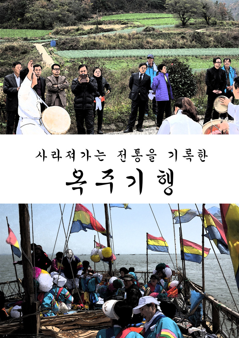 The Journey to OKJU poster background