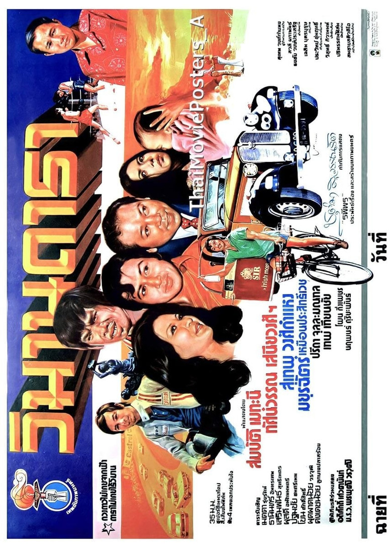 วิมานดารา poster background