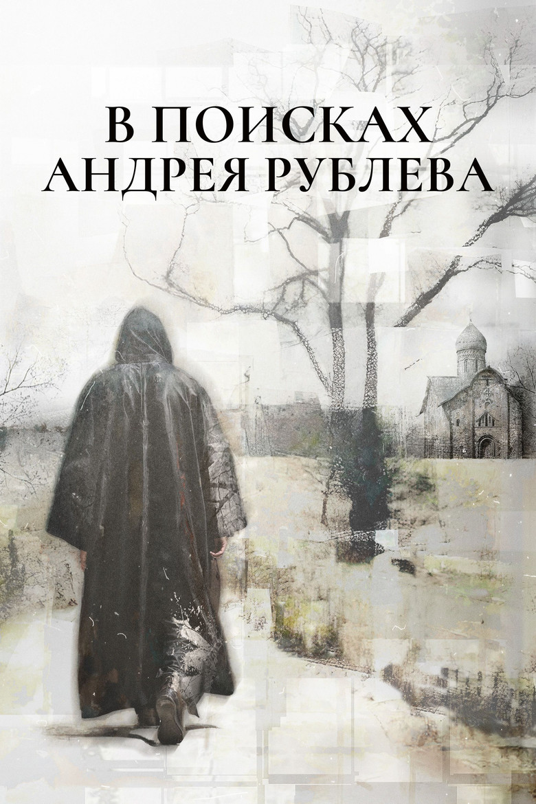 In Search of Andrei Rublev poster background