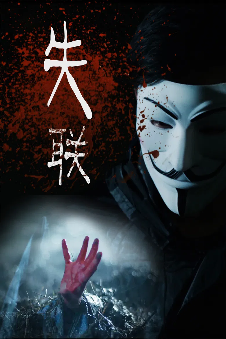 Out Of Contact poster background