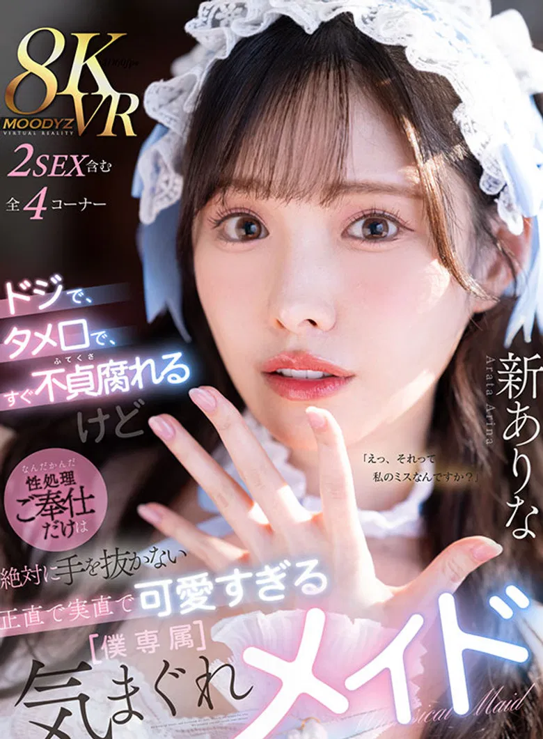 ドジで、タメ口で、すぐ不貞腐れるけど なんだかんだ性処理ご奉仕だけは絶対に手を抜かない 正直で実直で可愛すぎる【僕専属】気まぐれメイド poster background