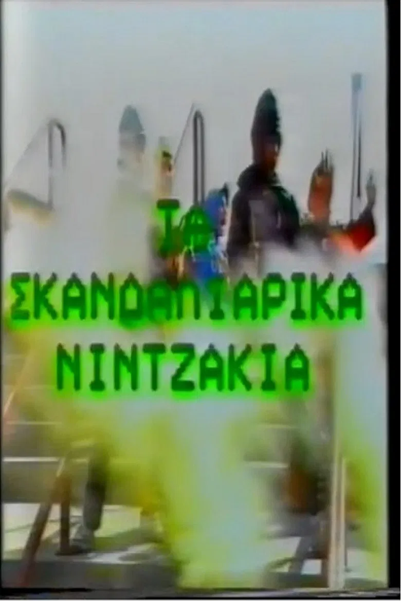 Ta Skandaliarika Ninjakia poster background
