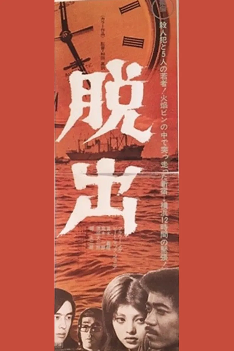 Dasshutsu poster background