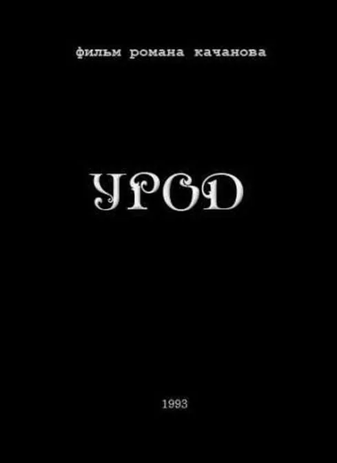 Freak poster background