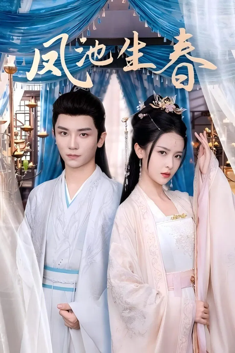 凤池生春 poster background