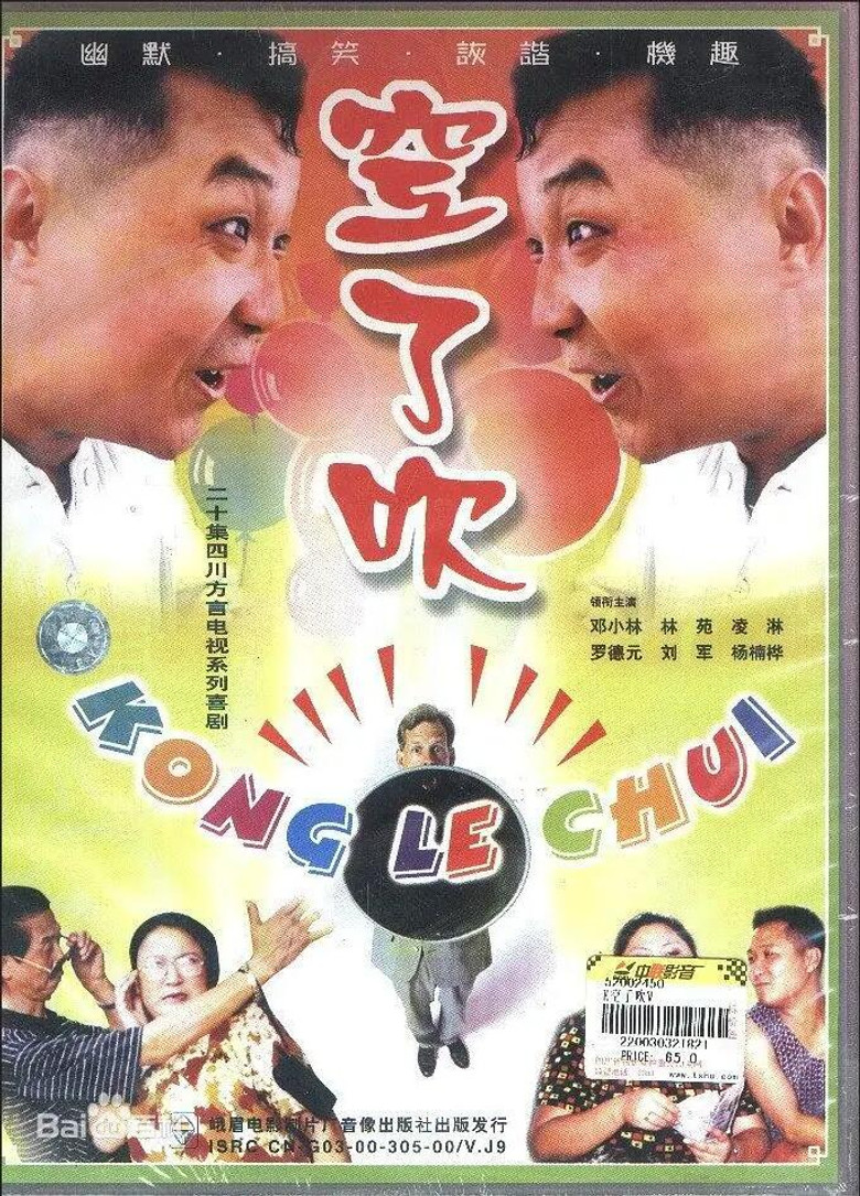 空了吹 poster background