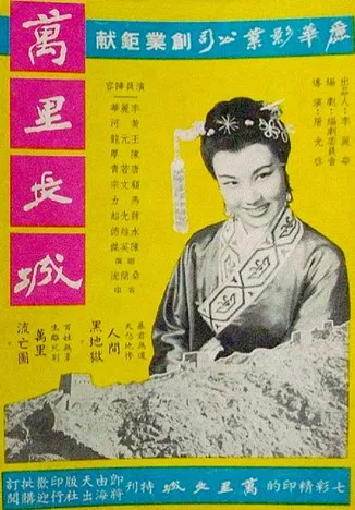 The Great Wall of China poster background