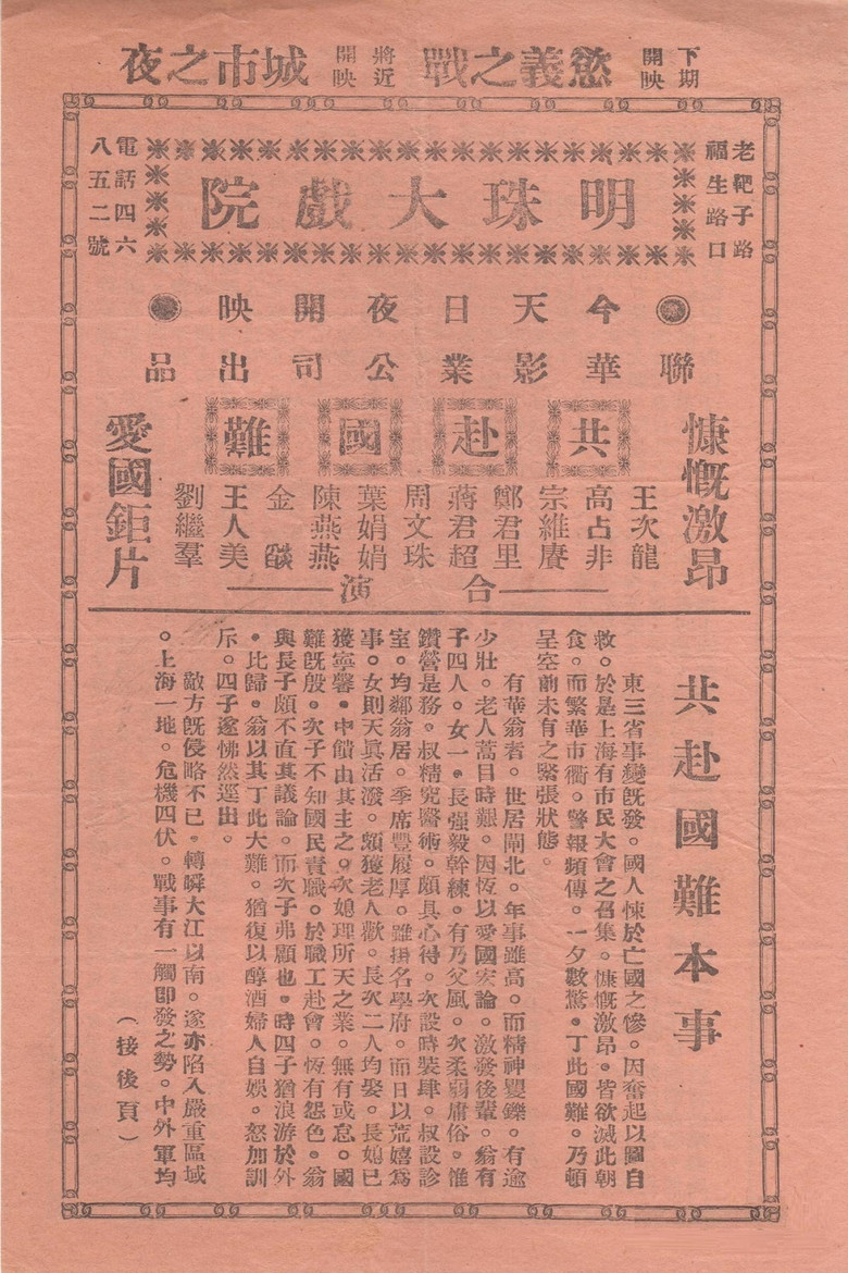 共赴国难 poster background