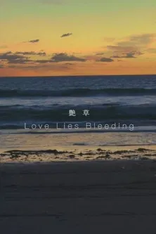 Love Lies Bleeding poster background