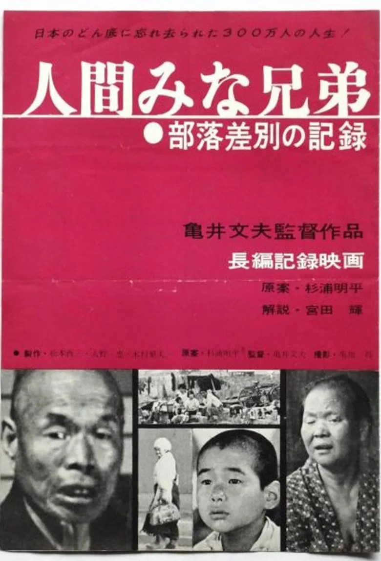 Men Are All Brothers poster background