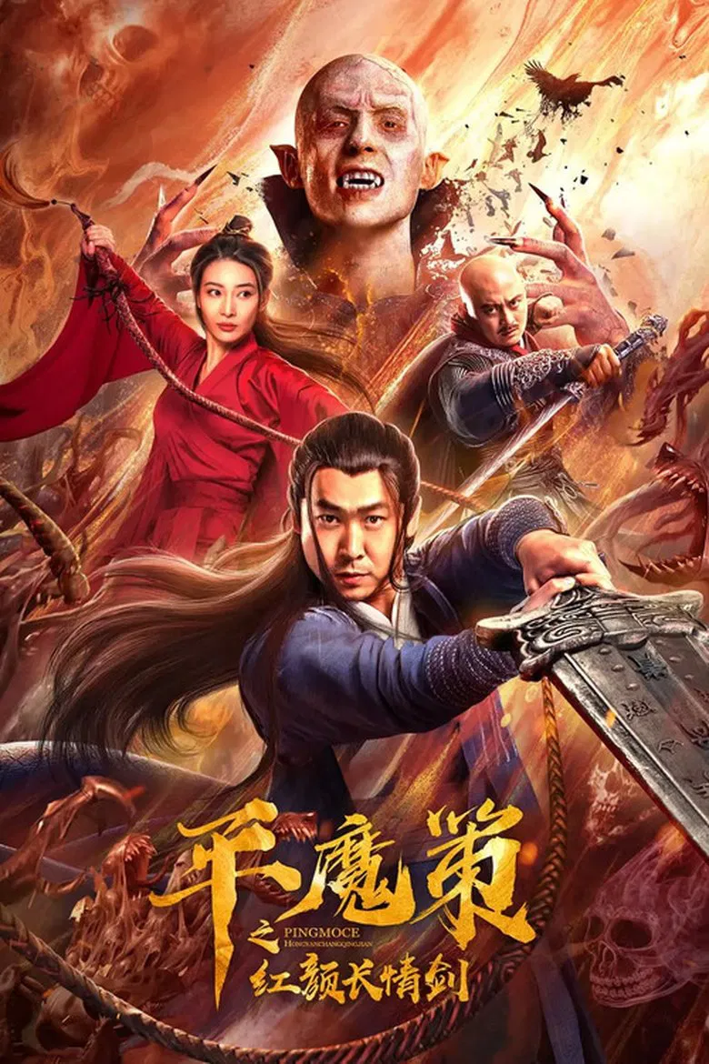 Ping Mo Ce: The Red Sword of Eternal Love poster background