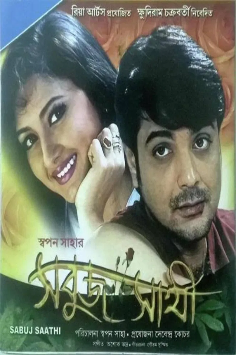 Sabuj Saathi poster background