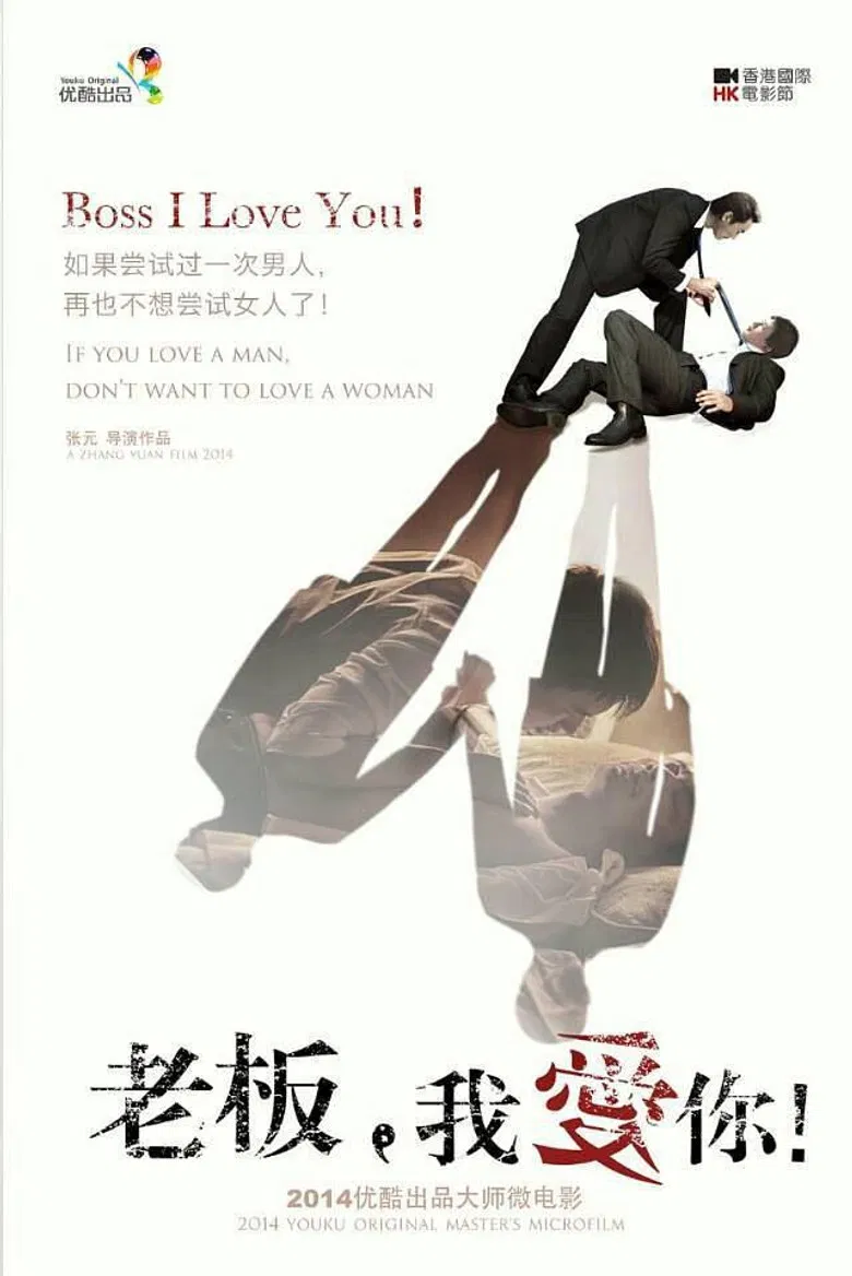 Boss I Love You! poster background