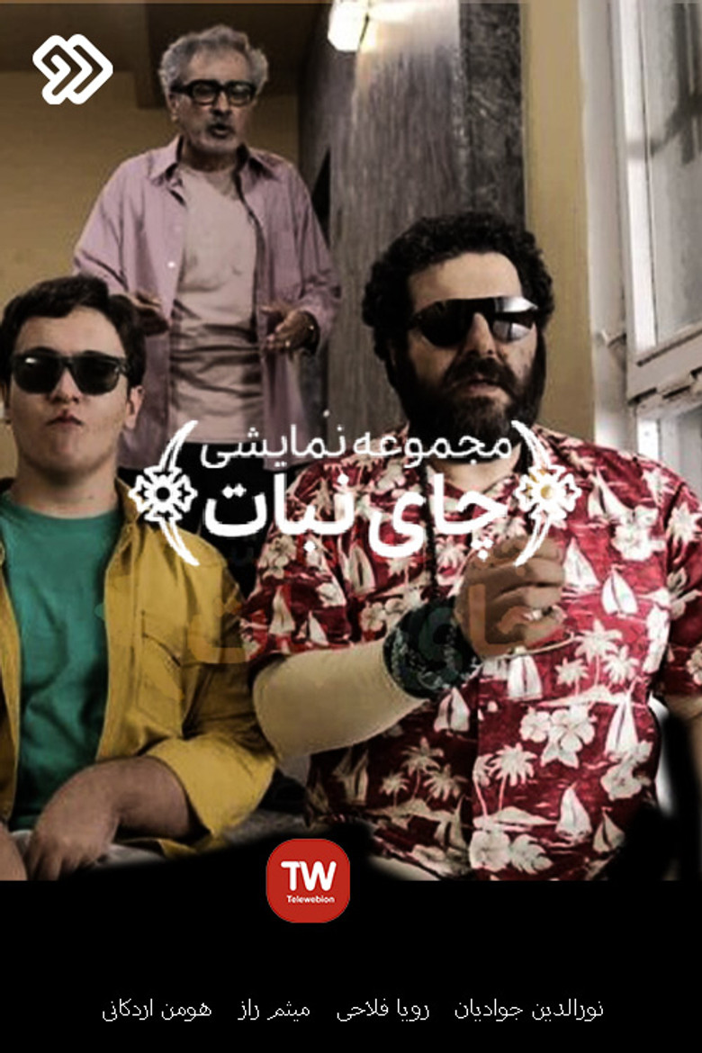 Chay Nabat poster background