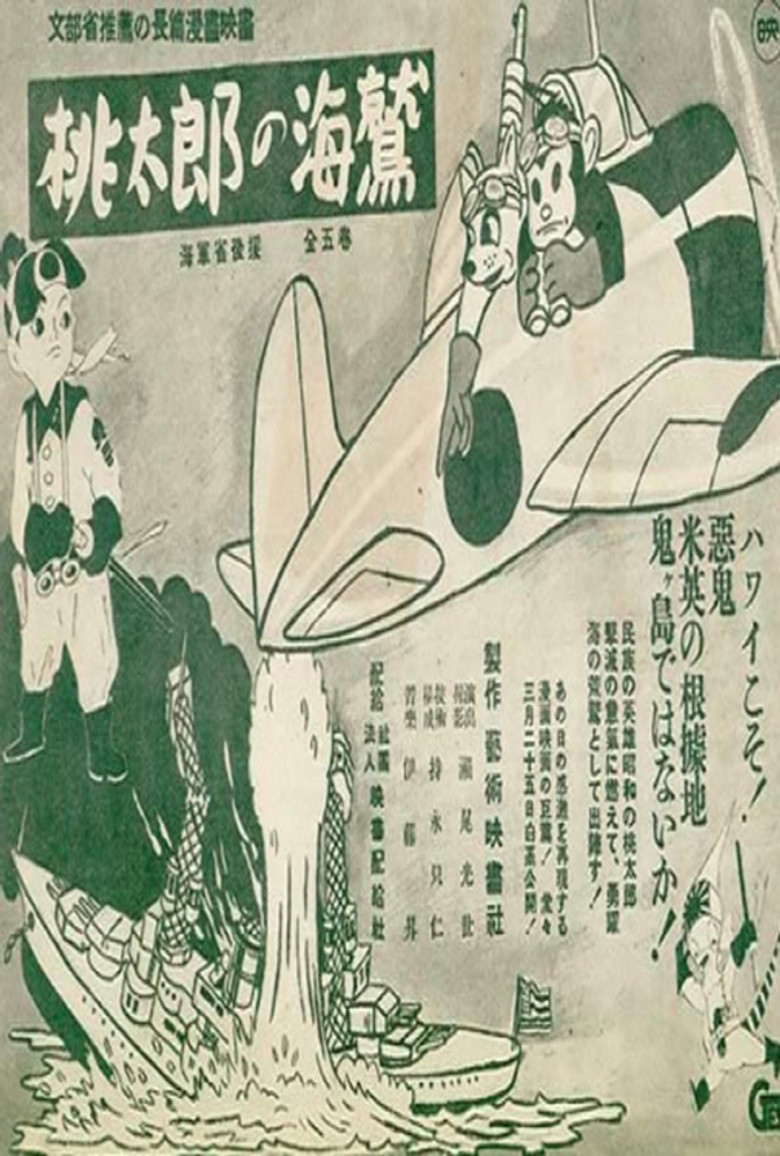 Momotaro's Sea Eagles poster background